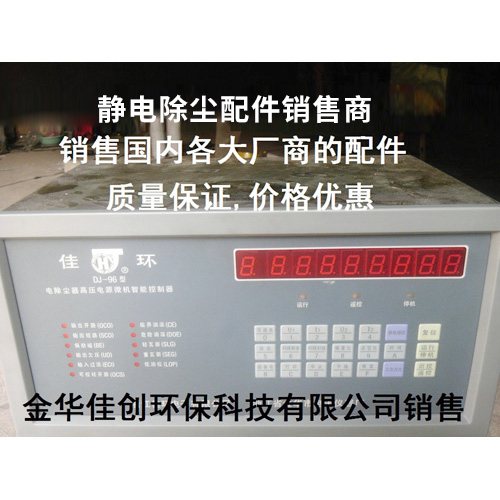 庆城DJ-96型静电除尘控制器